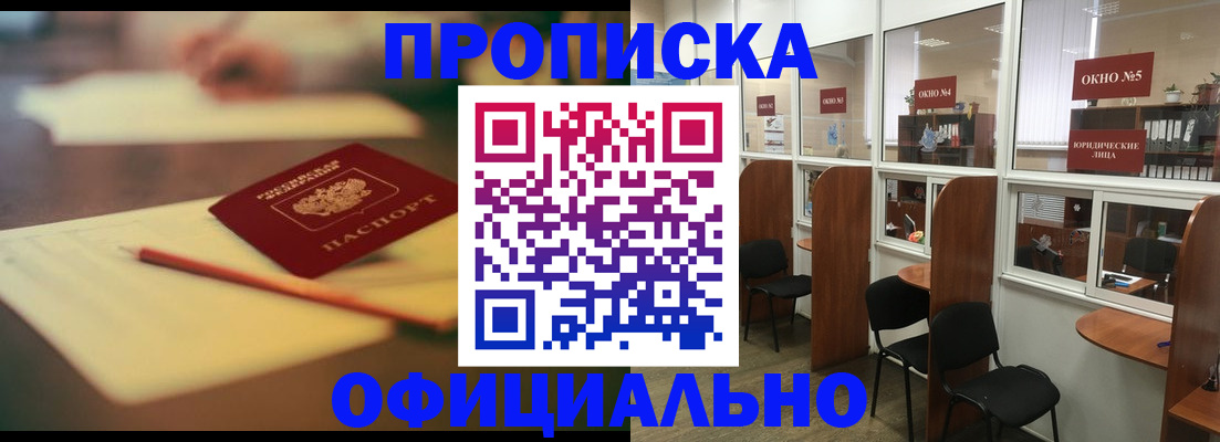 прописка 2025 в Каменск-Уральске